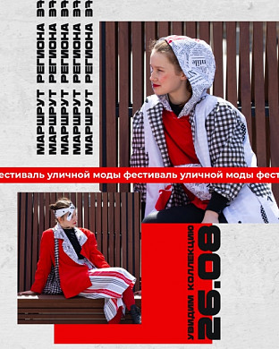 В Ивановской области впервые состоится модный фестиваль «СтильТекстиль»